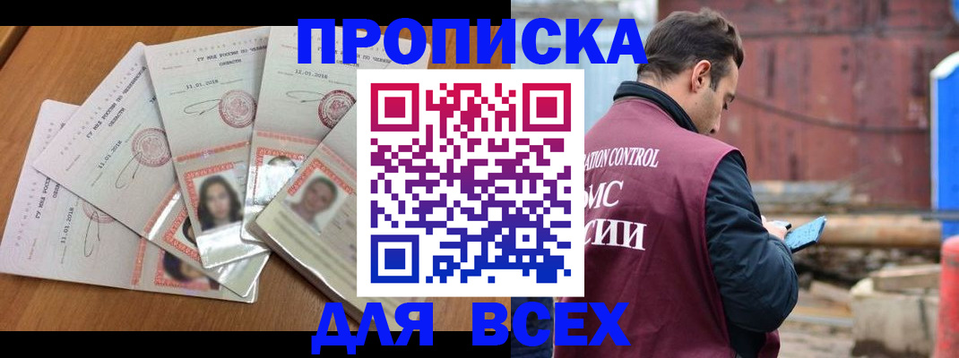временная регистрация в квартире в Светлогорске